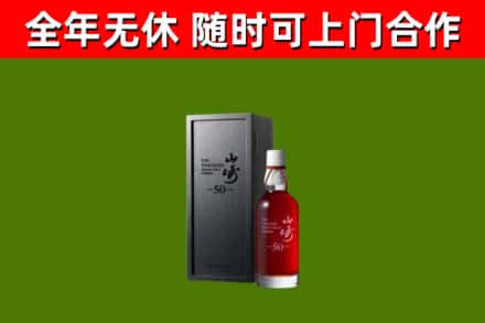 青山湖区回收山崎洋酒
