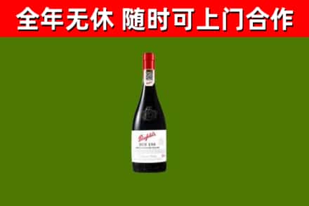 青山湖区回收奔富红酒