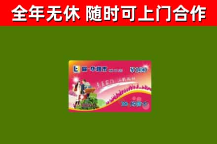 青山湖区烟酒回收超市卡.jpg